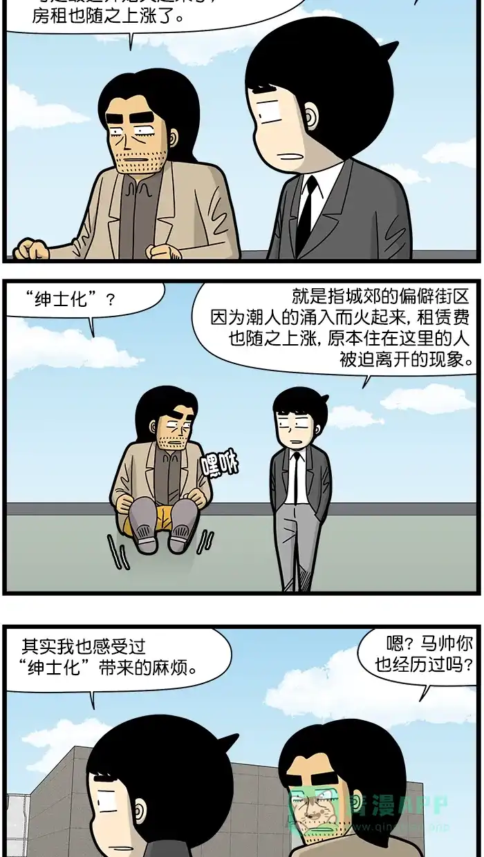 《高斯电子公司(今日宜加油)》[第1497话] 绅士化 第2页