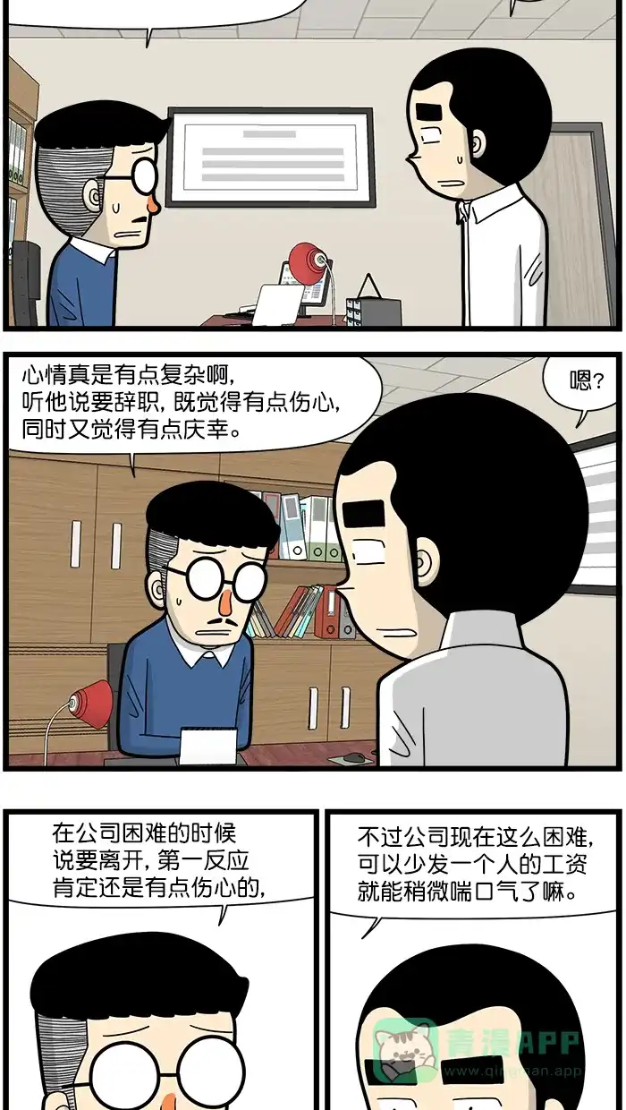 《高斯电子公司(今日宜加油)》[第1498话] 复杂的心情 第2页