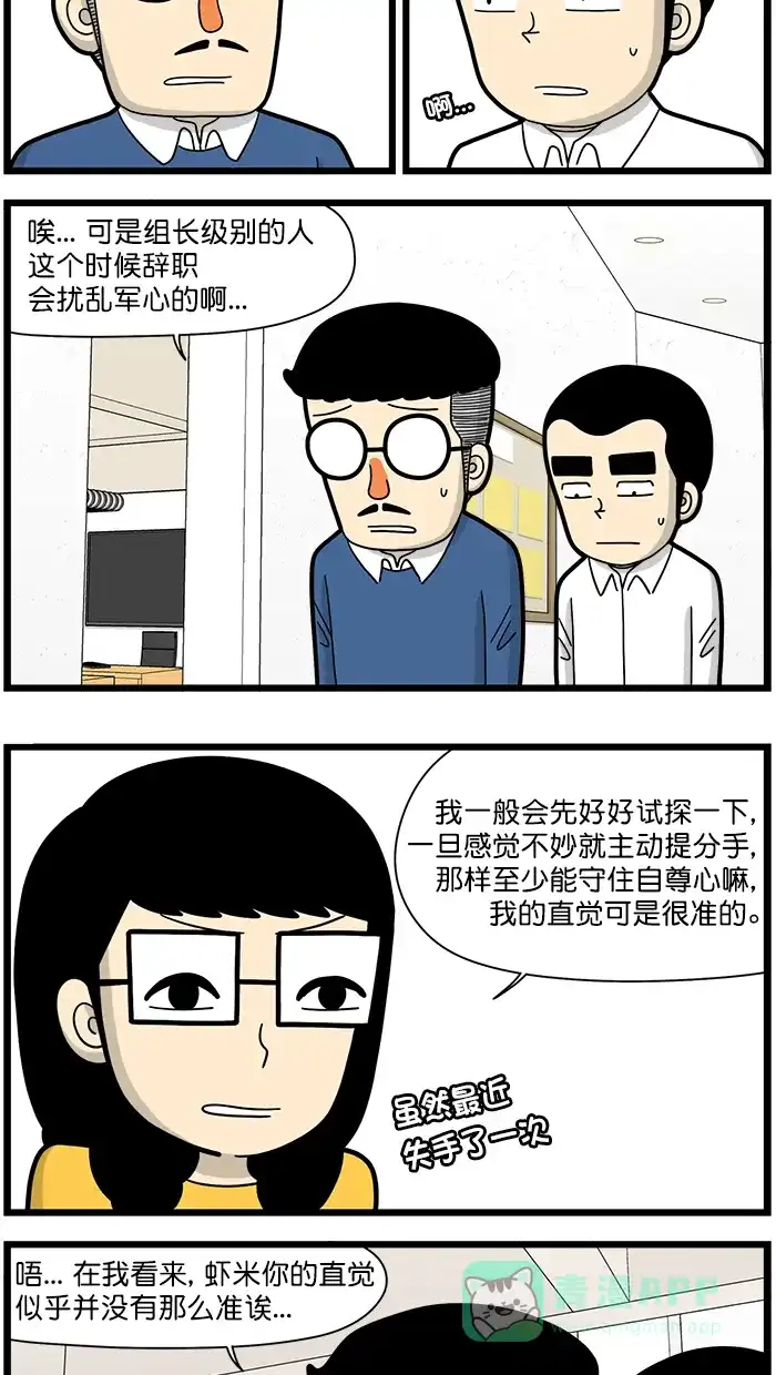 《高斯电子公司(今日宜加油)》[第1498话] 复杂的心情 第3页