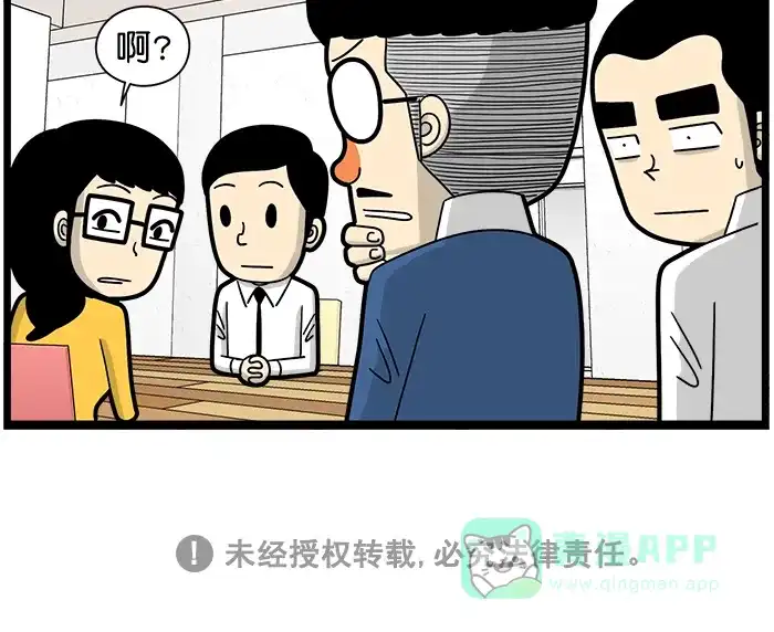 《高斯电子公司(今日宜加油)》[第1498话] 复杂的心情 第4页