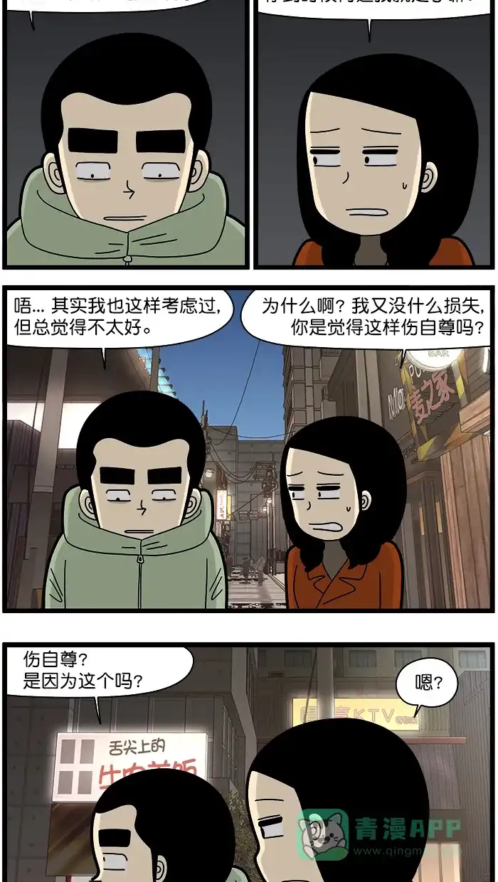 《高斯电子公司(今日宜加油)》[第1499话] 借 第2页