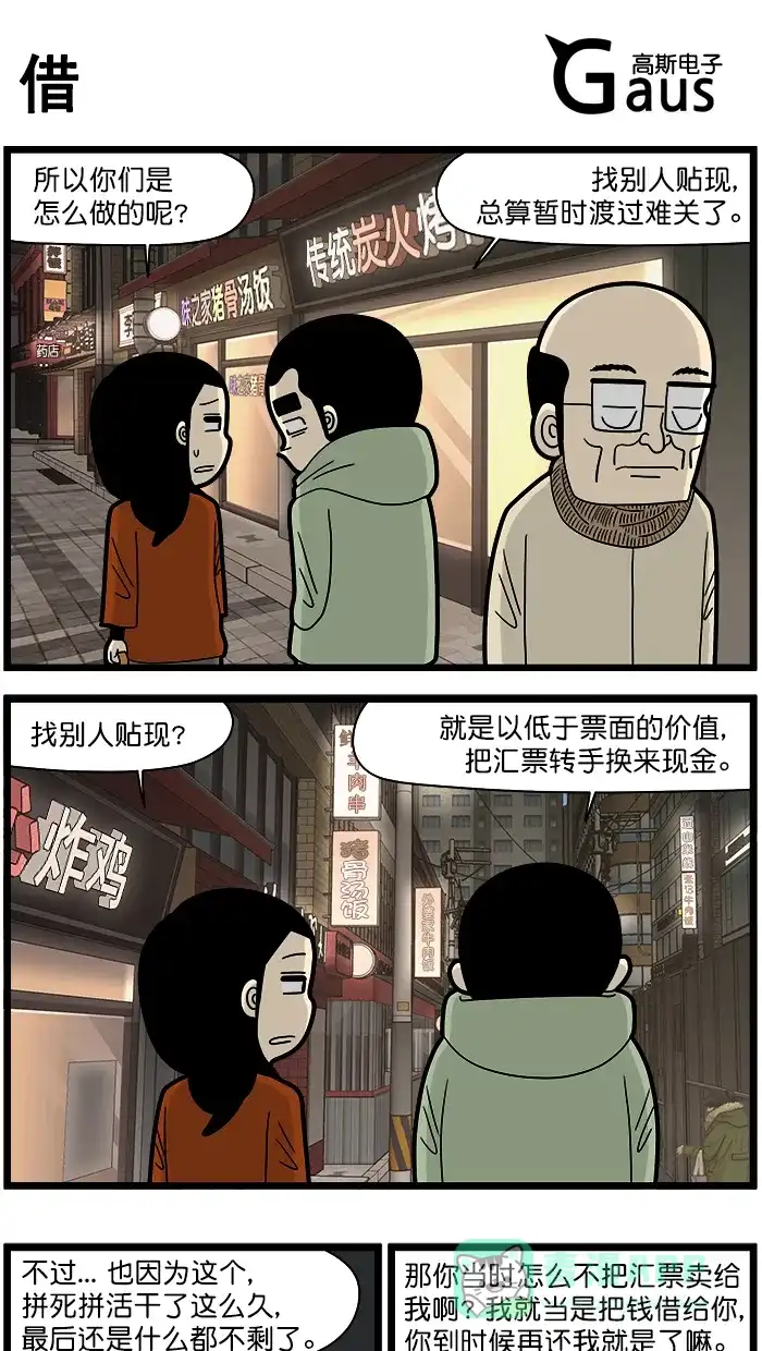 《高斯电子公司(今日宜加油)》[第1499话] 借 第1页