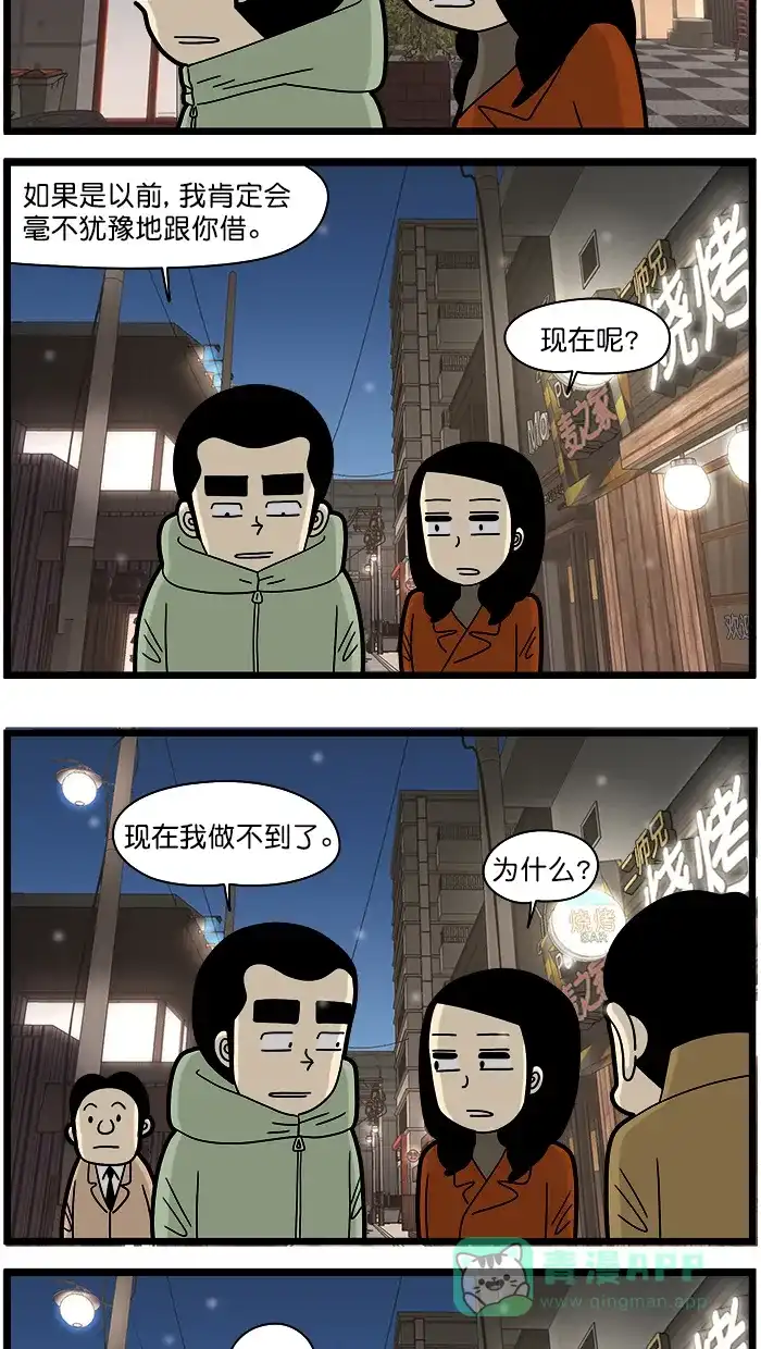 《高斯电子公司(今日宜加油)》[第1499话] 借 第3页