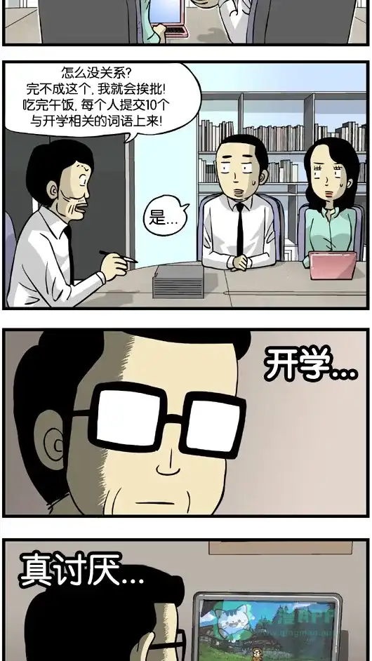 《高斯电子公司(今日宜加油)》[第150话] 开学 第3页