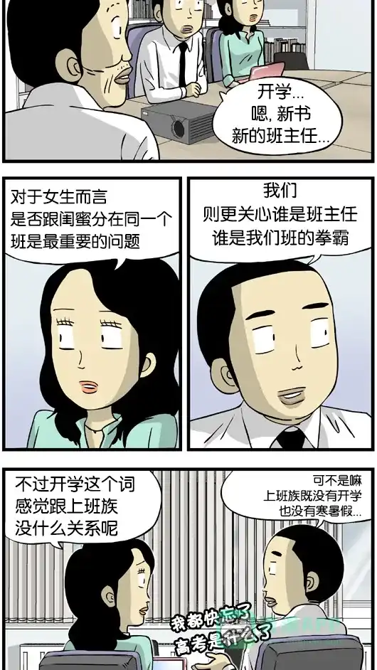 《高斯电子公司(今日宜加油)》[第150话] 开学 第2页