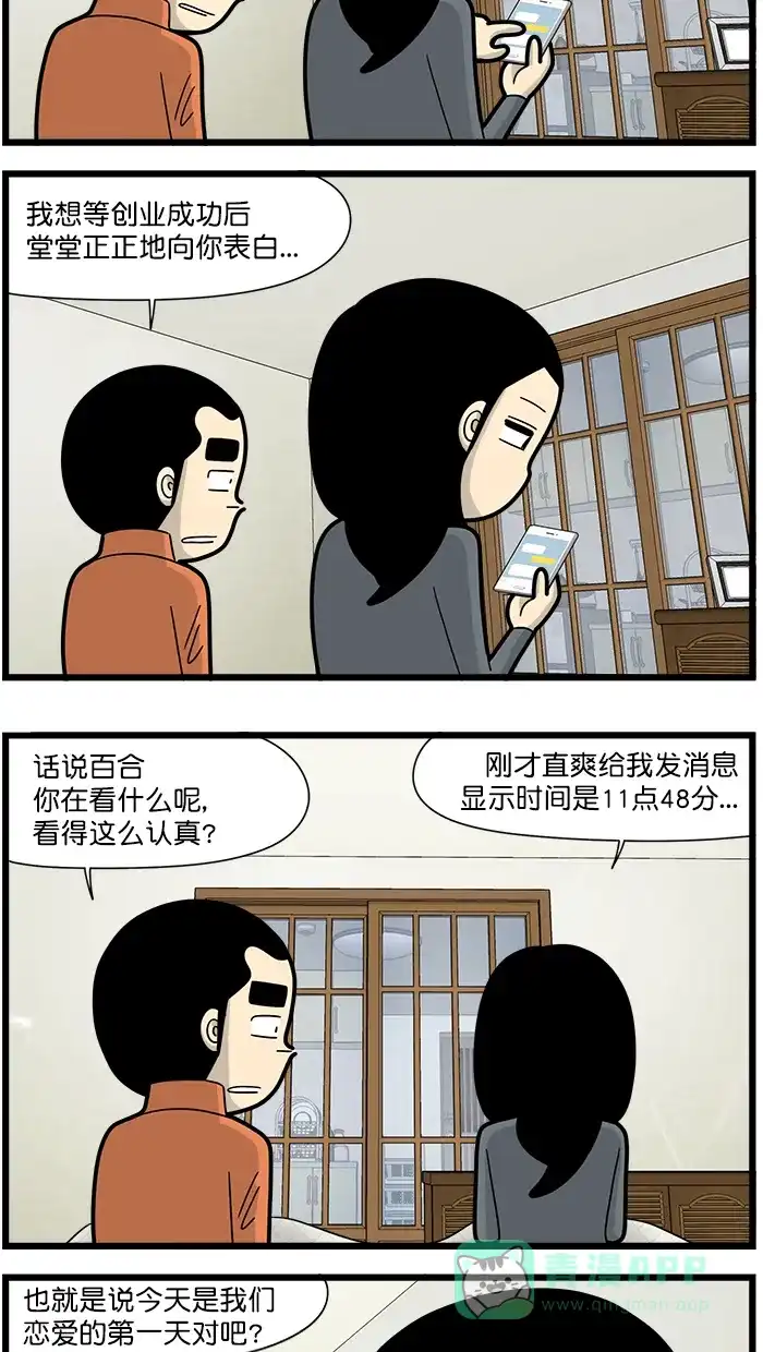 《高斯电子公司(今日宜加油)》[第1500话] 表白后 第3页