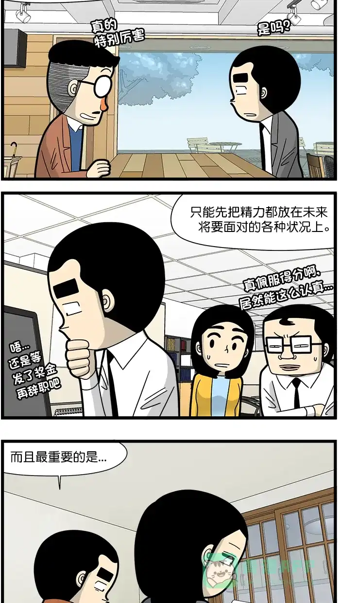 《高斯电子公司(今日宜加油)》[第1500话] 表白后 第2页