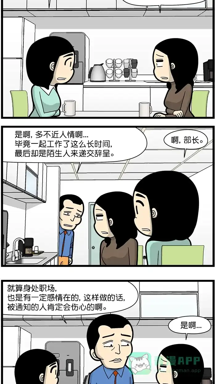 《高斯电子公司(今日宜加油)》[第1501话] 辞职代理 第2页