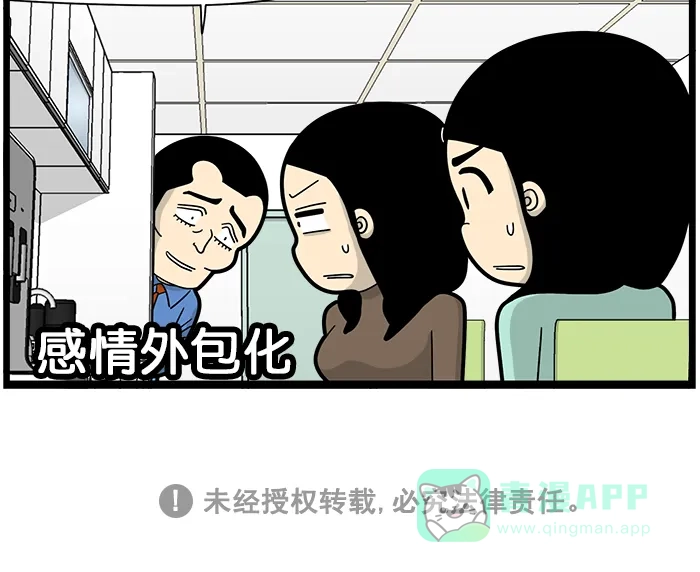 《高斯电子公司(今日宜加油)》[第1501话] 辞职代理 第4页