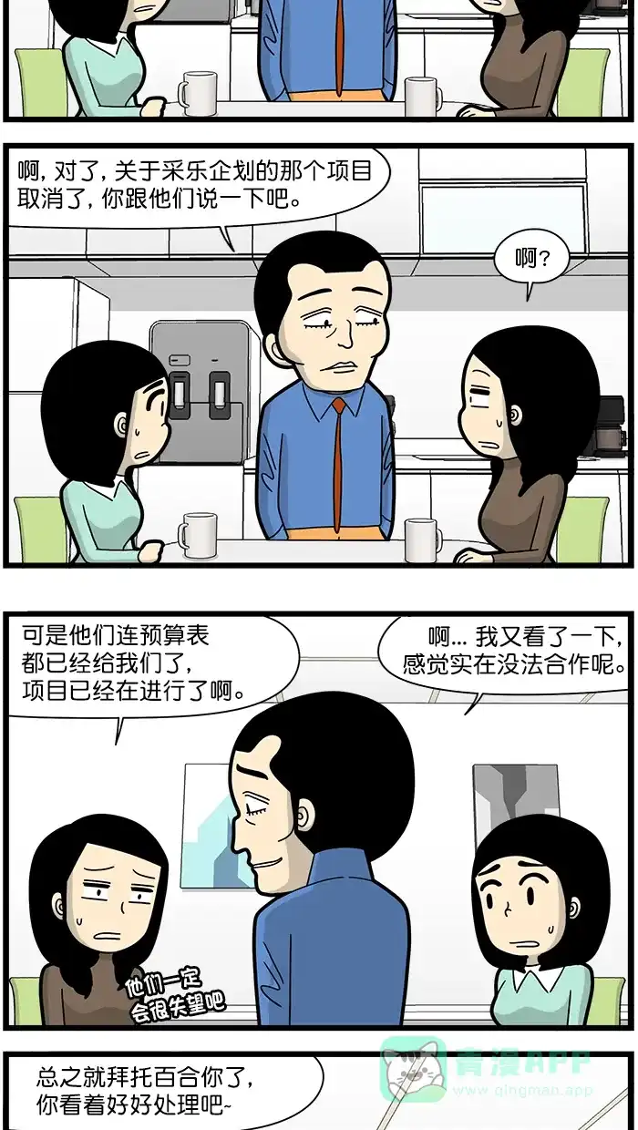 《高斯电子公司(今日宜加油)》[第1501话] 辞职代理 第3页