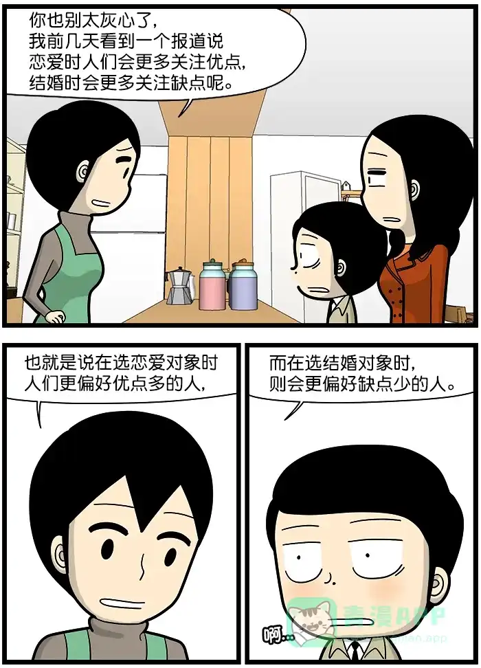 《高斯电子公司(今日宜加油)》[第1502话] 缺点 第2页