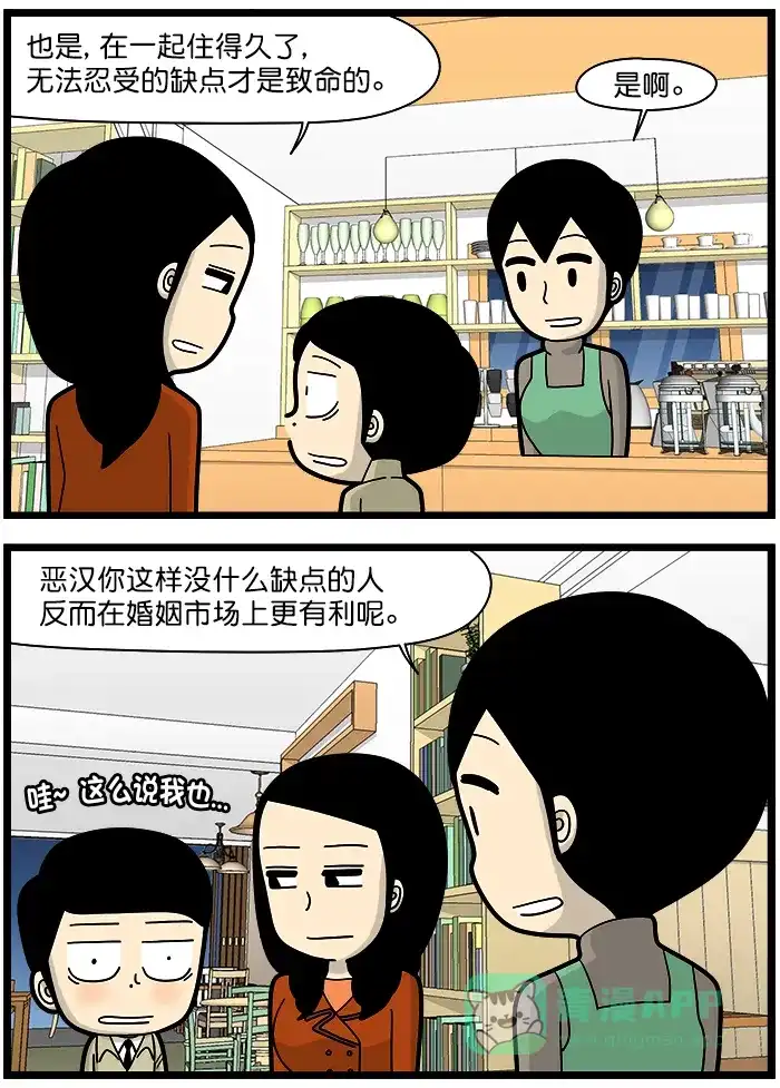 《高斯电子公司(今日宜加油)》[第1502话] 缺点 第3页
