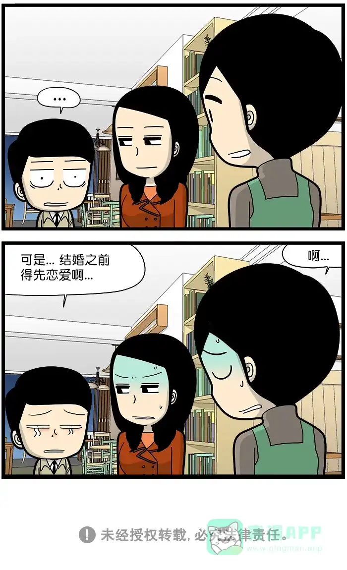 《高斯电子公司(今日宜加油)》[第1502话] 缺点 第4页