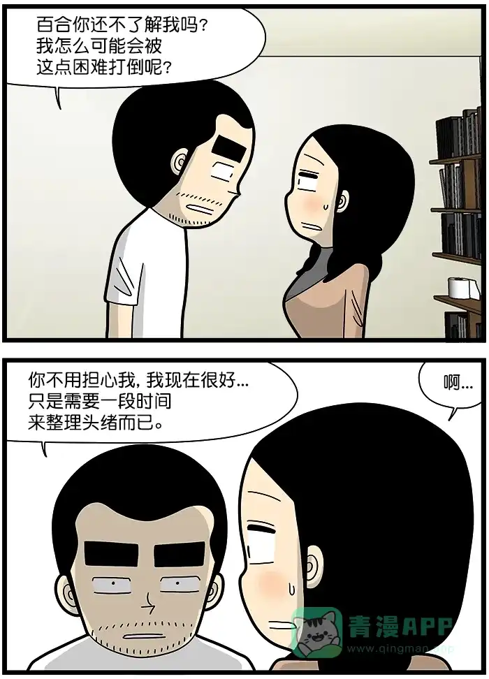 《高斯电子公司(今日宜加油)》[第1503话] 我没事 第3页