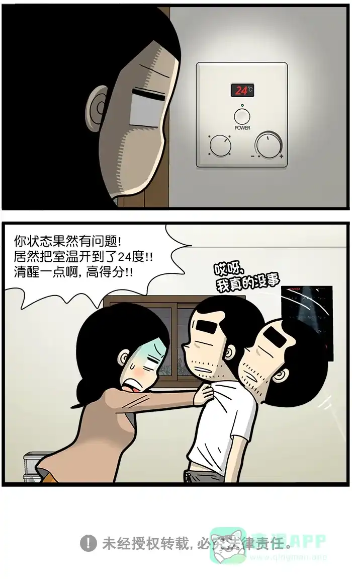 《高斯电子公司(今日宜加油)》[第1503话] 我没事 第5页