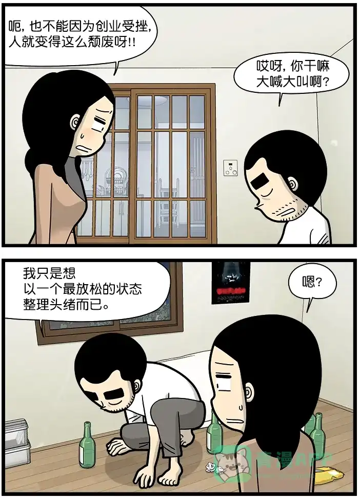 《高斯电子公司(今日宜加油)》[第1503话] 我没事 第2页