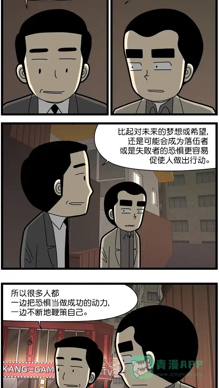 《高斯电子公司(今日宜加油)》[第1504话] 恐惧和希望 第2页