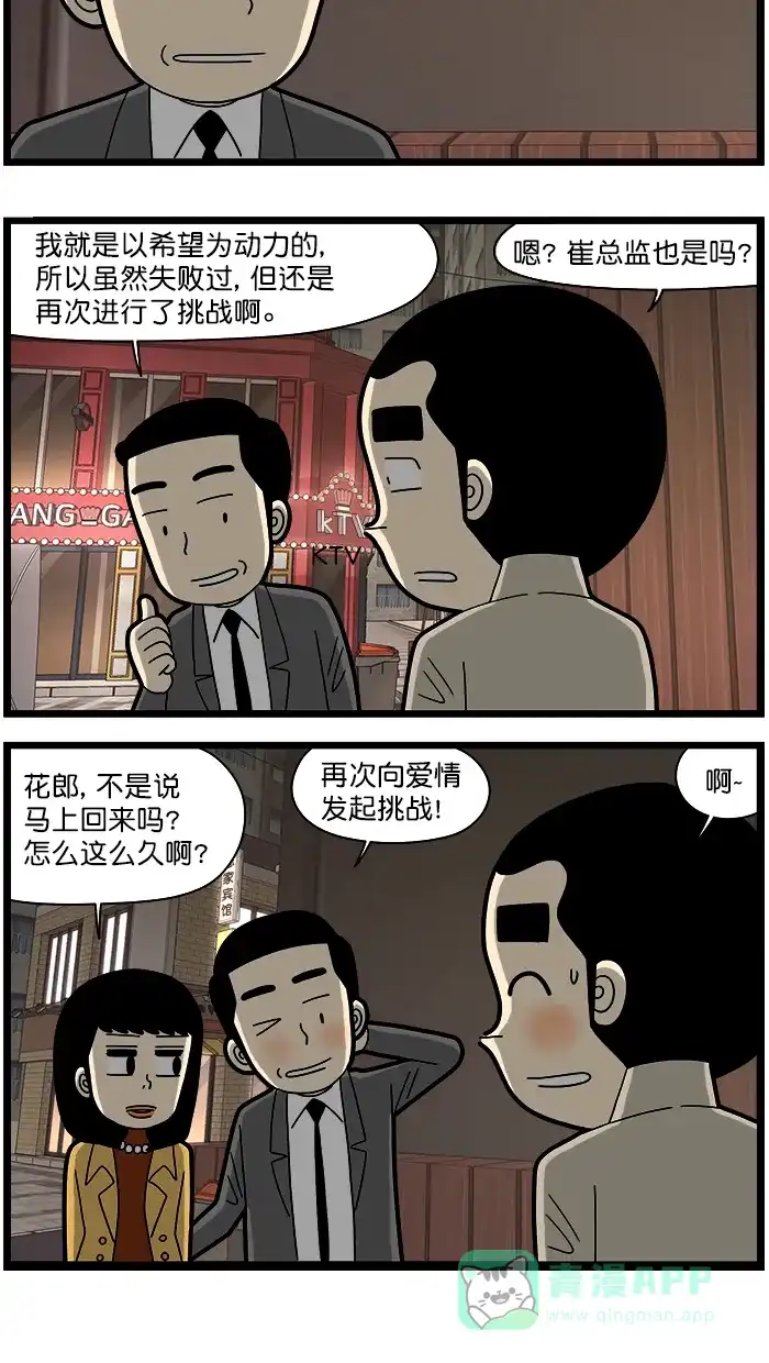 《高斯电子公司(今日宜加油)》[第1504话] 恐惧和希望 第5页