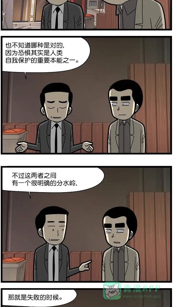 《高斯电子公司(今日宜加油)》[第1504话] 恐惧和希望 第3页
