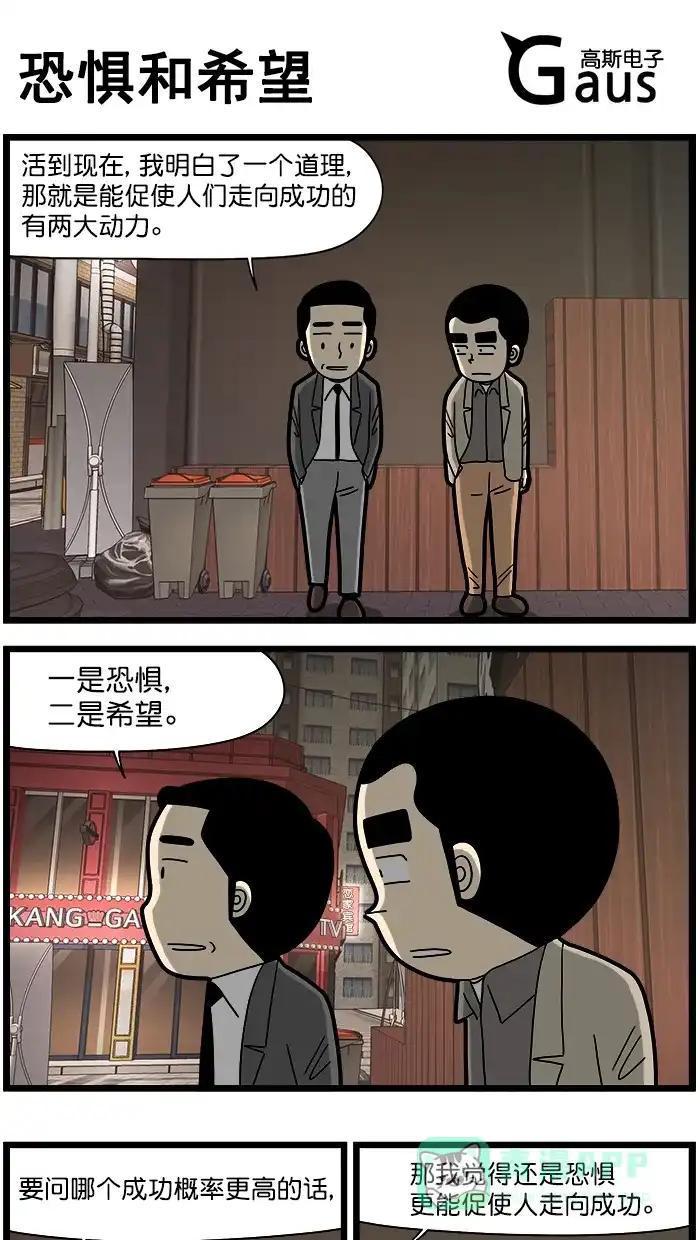 《高斯电子公司(今日宜加油)》[第1504话] 恐惧和希望 第1页