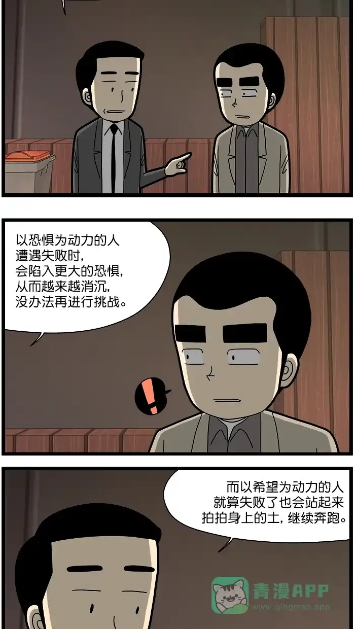 《高斯电子公司(今日宜加油)》[第1504话] 恐惧和希望 第4页