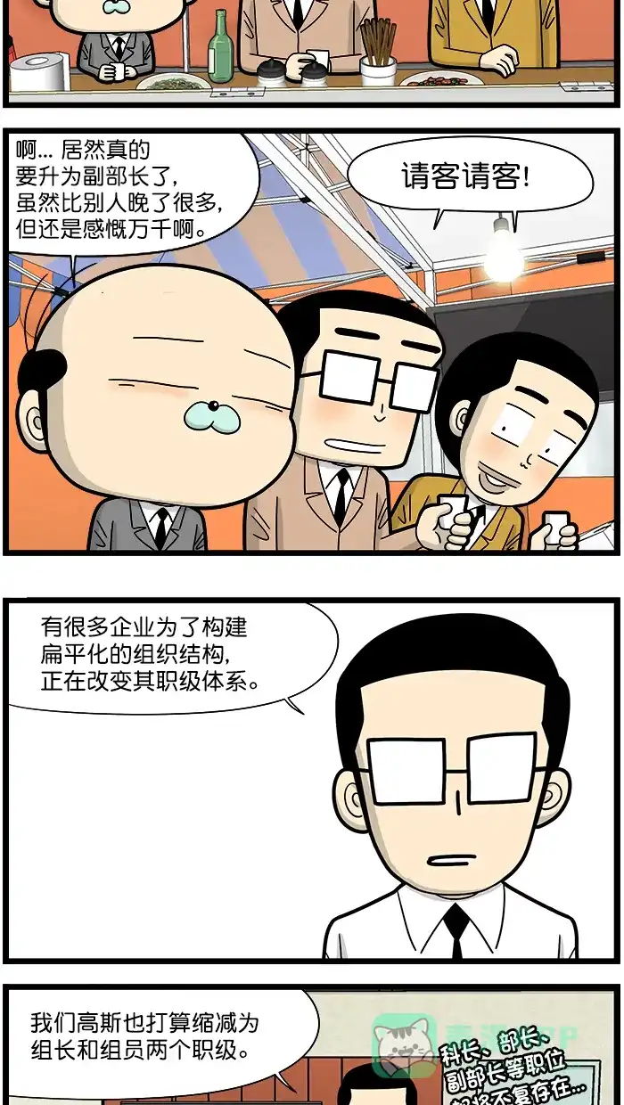 《高斯电子公司(今日宜加油)》[第1505话] 升职 第3页