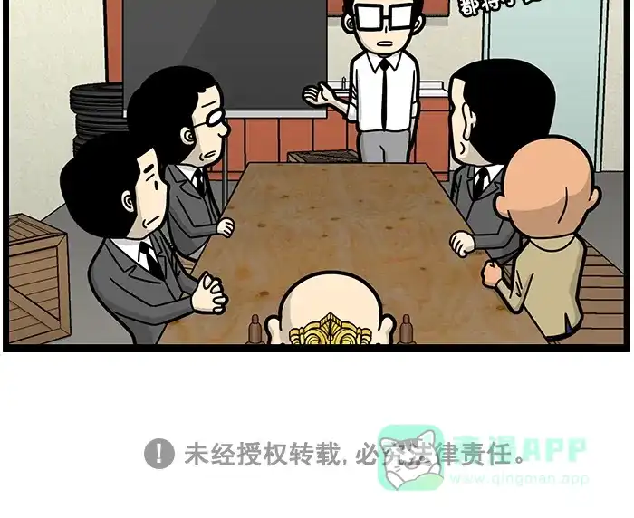 《高斯电子公司(今日宜加油)》[第1505话] 升职 第4页