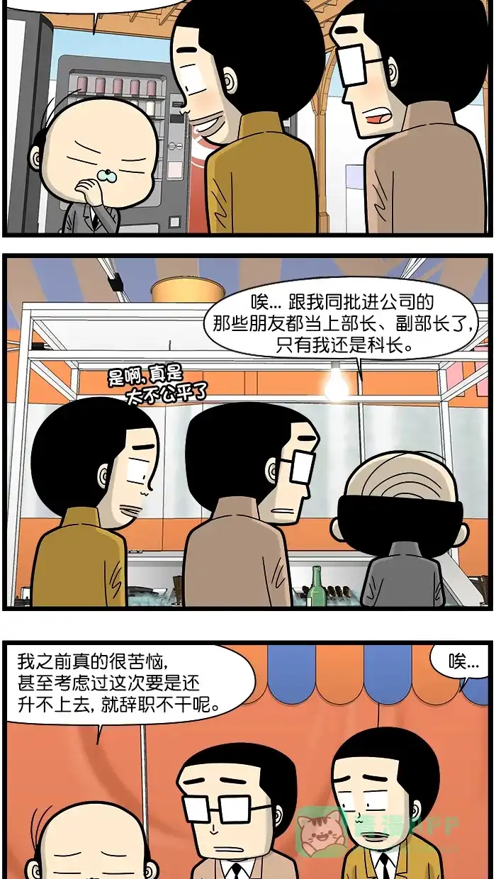 《高斯电子公司(今日宜加油)》[第1505话] 升职 第2页