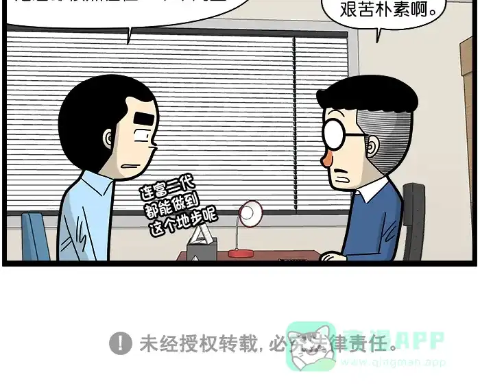 《高斯电子公司(今日宜加油)》[第1506话] 公司搬家 第4页