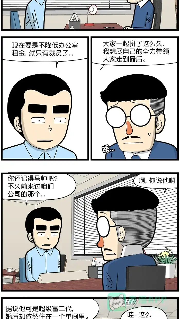 《高斯电子公司(今日宜加油)》[第1506话] 公司搬家 第3页