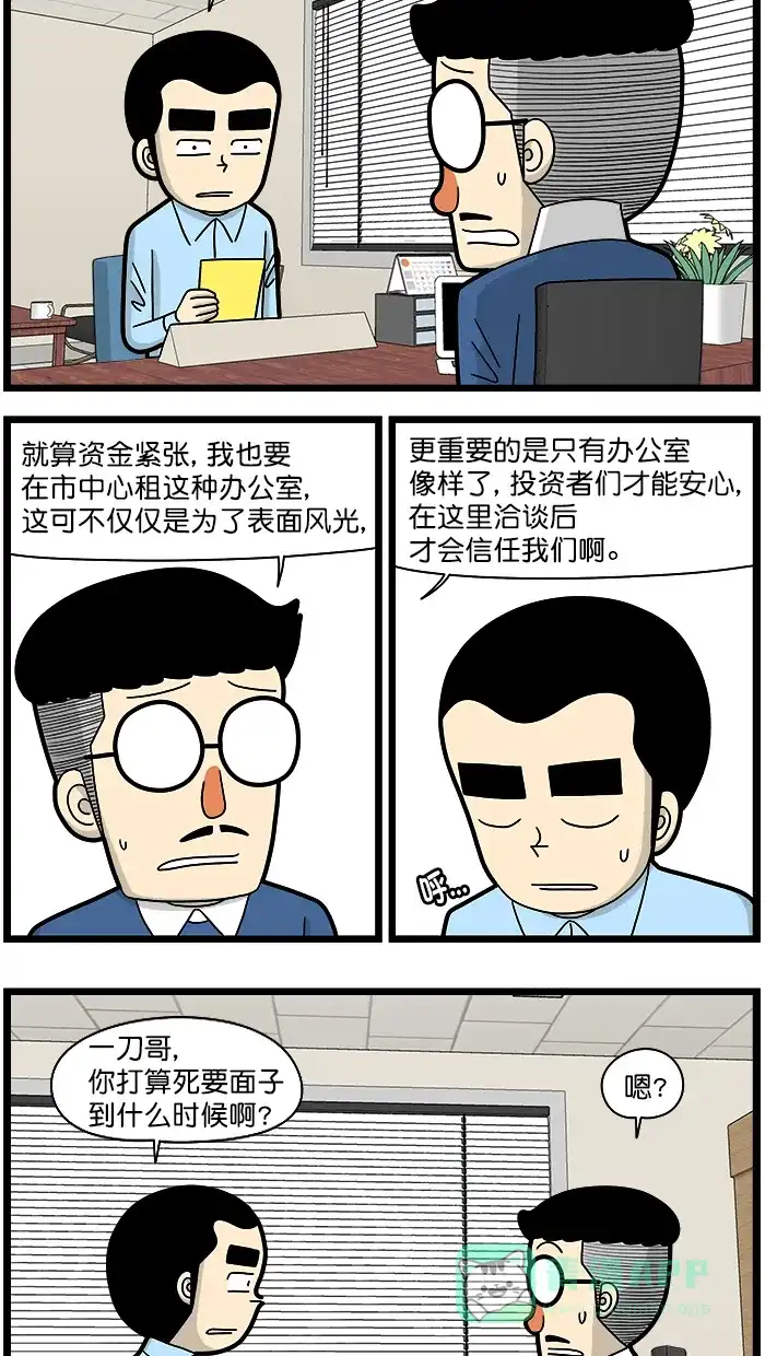 《高斯电子公司(今日宜加油)》[第1506话] 公司搬家 第2页