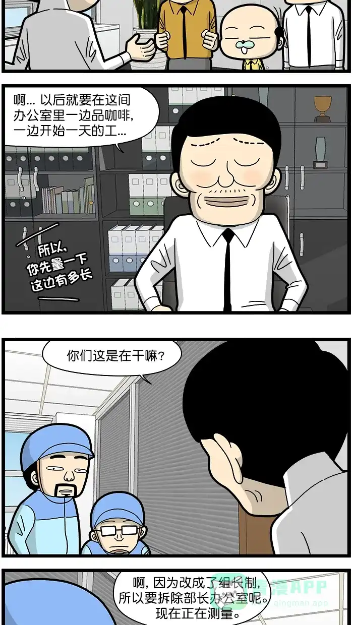 《高斯电子公司(今日宜加油)》[第1507话] 升任组长 第3页