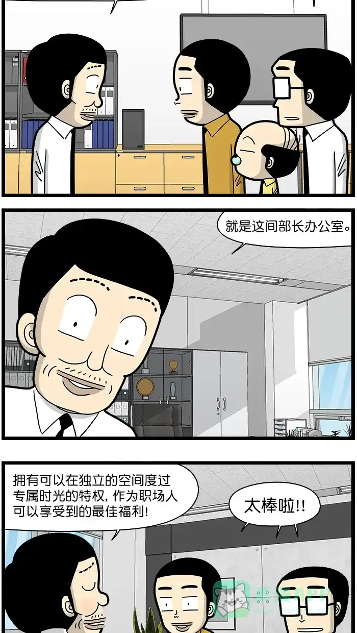 《高斯电子公司(今日宜加油)》[第1507话] 升任组长 第2页