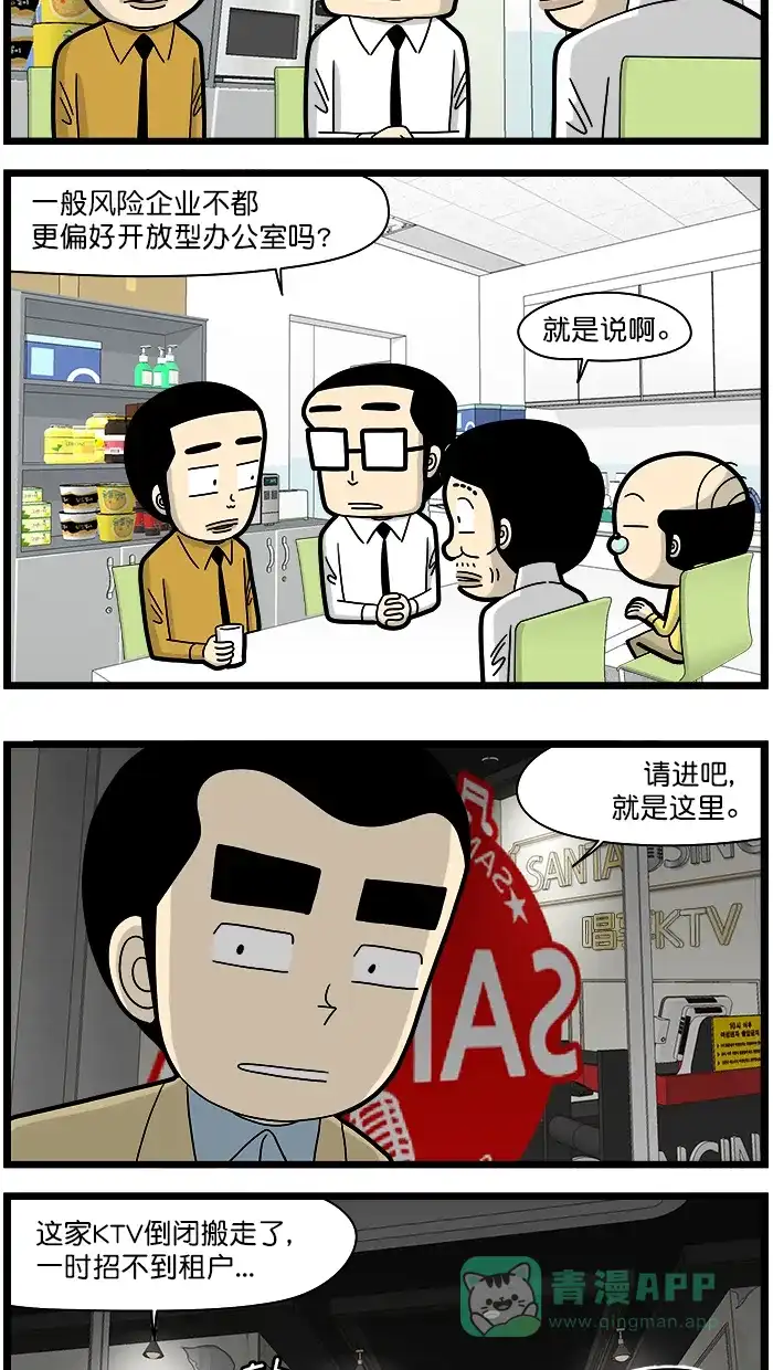 《高斯电子公司(今日宜加油)》[第1508话] 办公环境 第3页