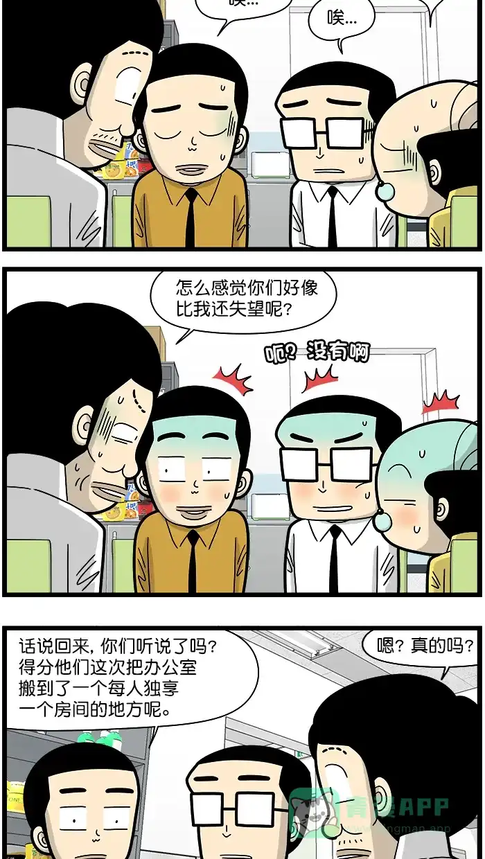 《高斯电子公司(今日宜加油)》[第1508话] 办公环境 第2页