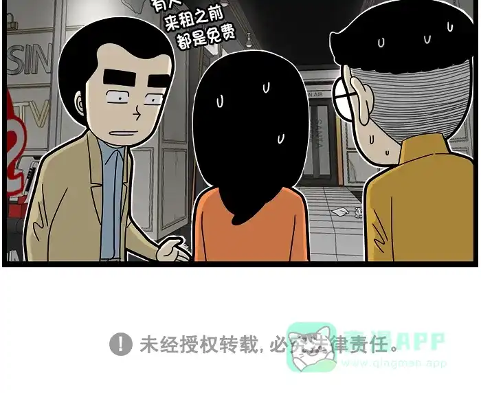 《高斯电子公司(今日宜加油)》[第1508话] 办公环境 第4页