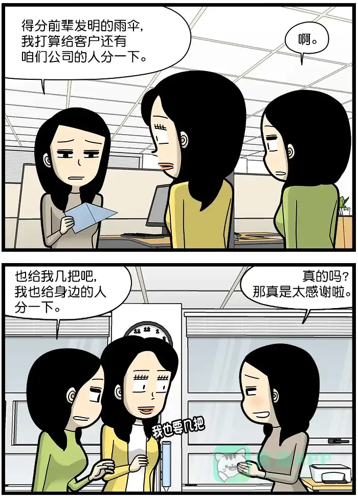 《高斯电子公司(今日宜加油)》[第1509话] 安利雨伞 第2页