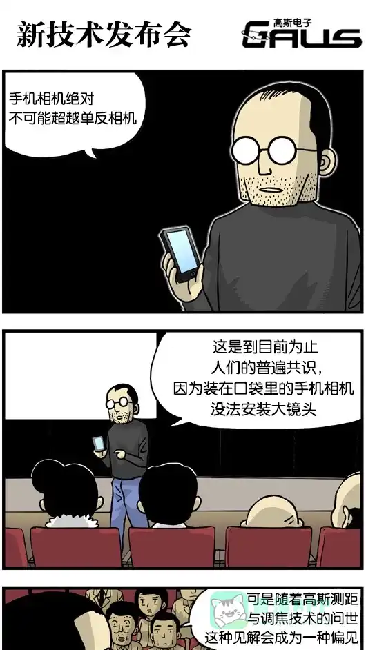 《高斯电子公司(今日宜加油)》[第151话] 新技术发布会 第1页