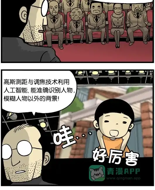 《高斯电子公司(今日宜加油)》[第151话] 新技术发布会 第2页