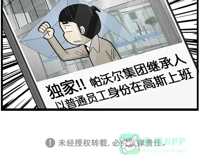 《高斯电子公司(今日宜加油)》[第1510话] 新闻 第4页
