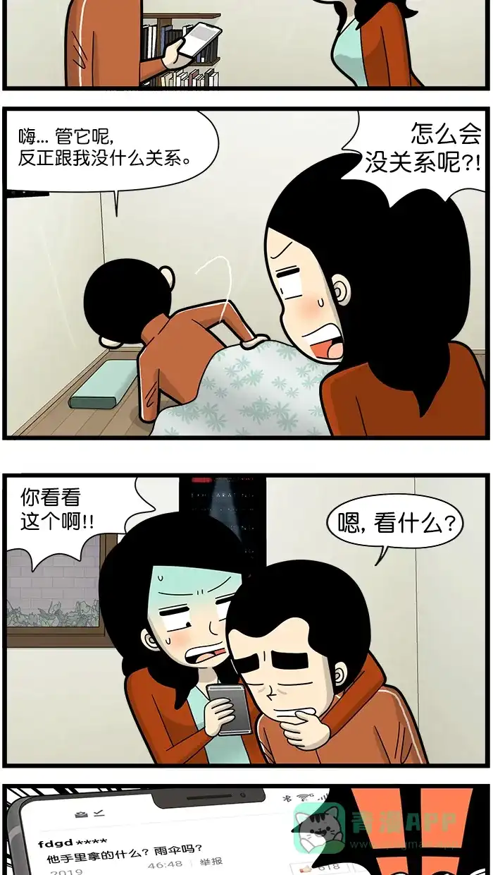 《高斯电子公司(今日宜加油)》[第1511话] 反应 第3页