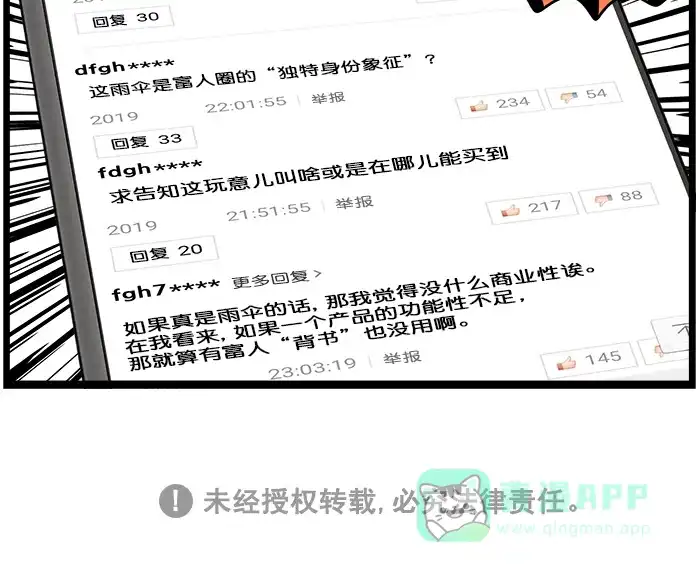 《高斯电子公司(今日宜加油)》[第1511话] 反应 第4页
