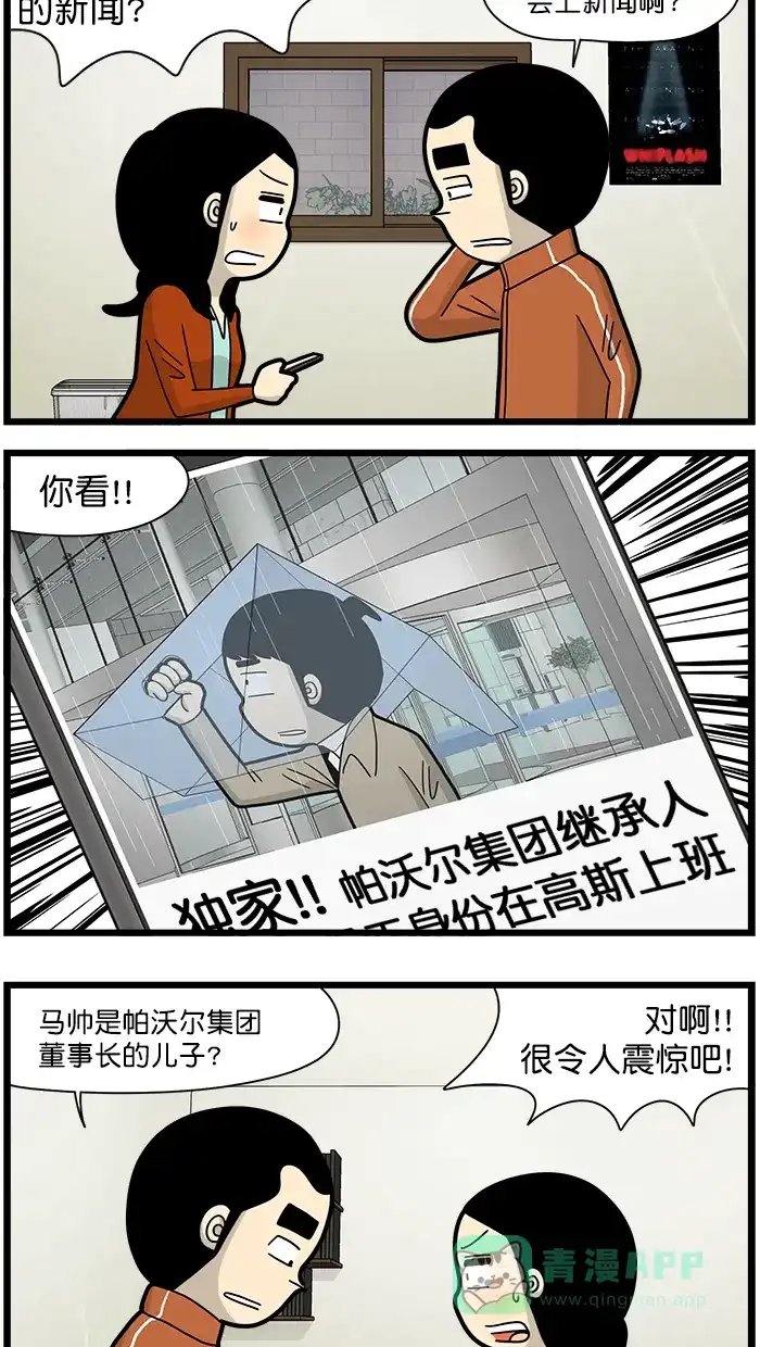 《高斯电子公司(今日宜加油)》[第1511话] 反应 第2页