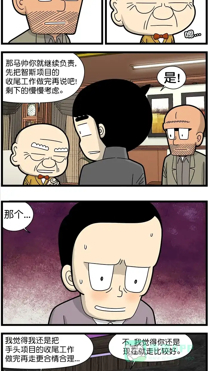 《高斯电子公司(今日宜加油)》[第1512话] 收尾 第3页