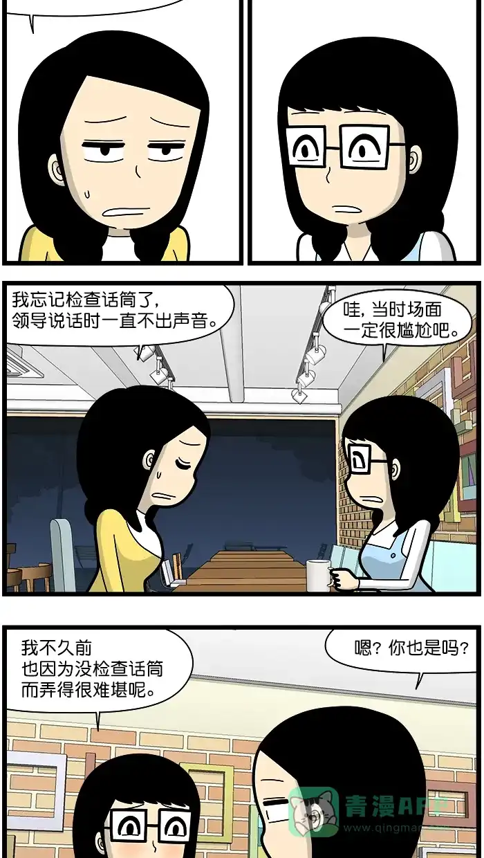 《高斯电子公司(今日宜加油)》[第1513话] 会议准备 第2页