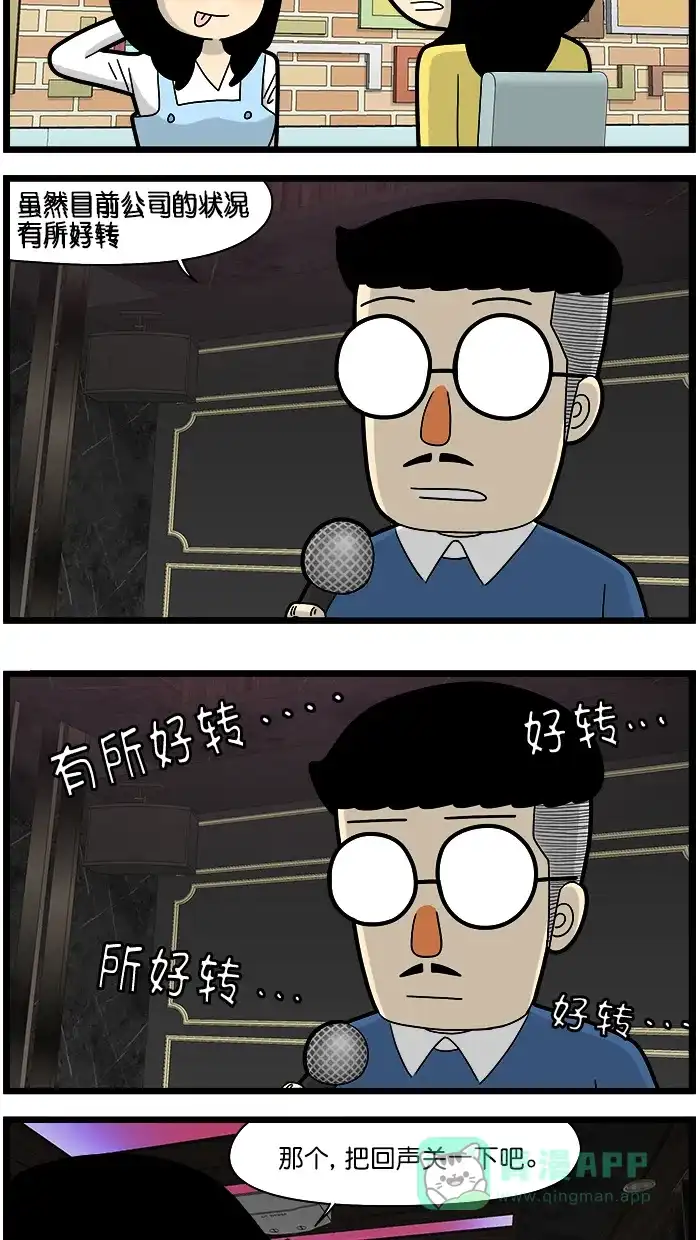 《高斯电子公司(今日宜加油)》[第1513话] 会议准备 第3页