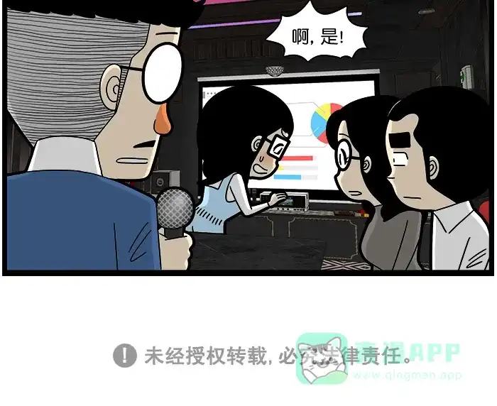 《高斯电子公司(今日宜加油)》[第1513话] 会议准备 第4页