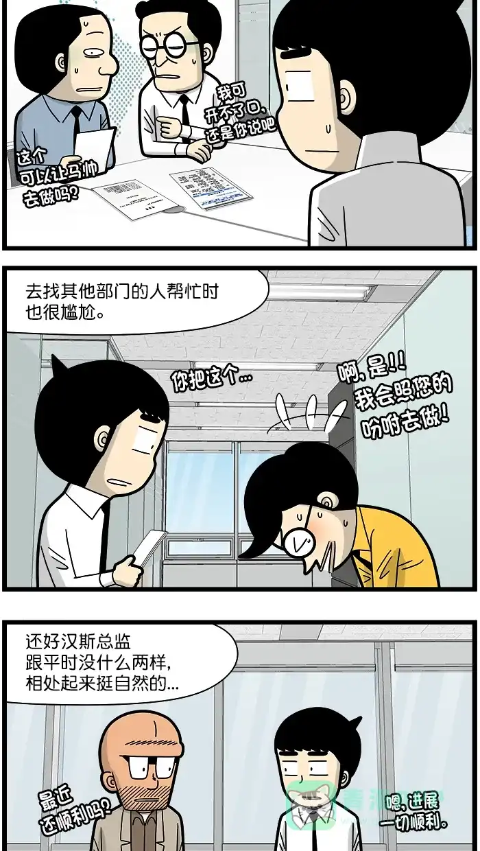 《高斯电子公司(今日宜加油)》[第1514话] 始终如一的人 第2页