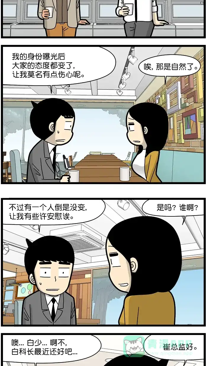 《高斯电子公司(今日宜加油)》[第1514话] 始终如一的人 第3页