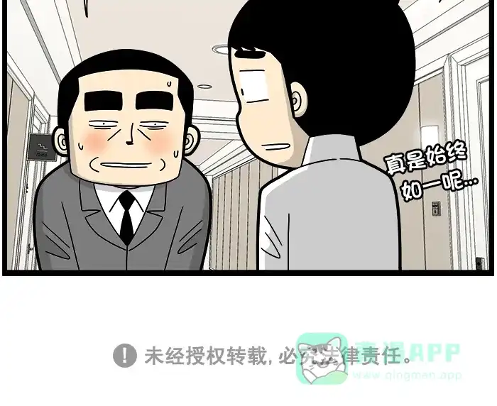 《高斯电子公司(今日宜加油)》[第1514话] 始终如一的人 第4页